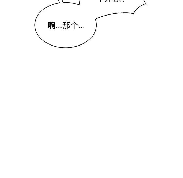 亲爱的你-Liebling!第77话