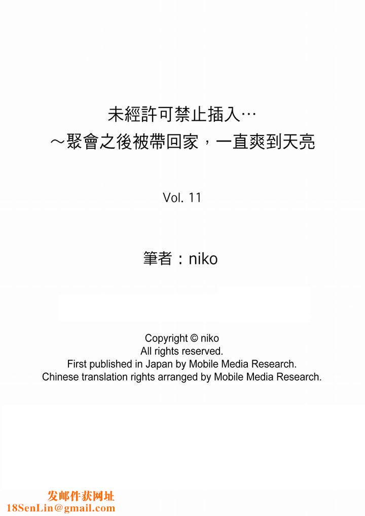 未经许可禁止插入第11话