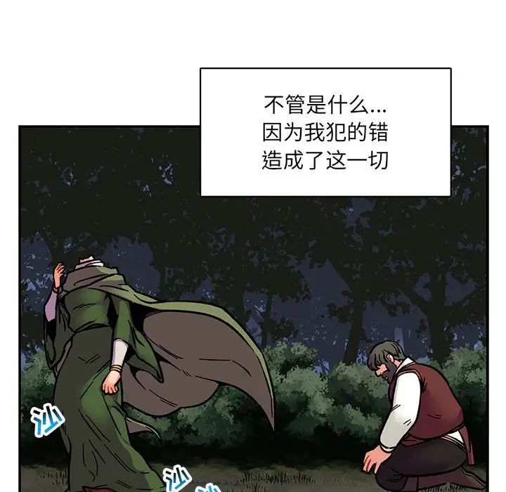 亲爱的你-Liebling!第77话