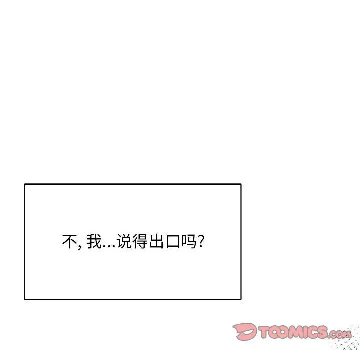 亲爱的你-Liebling！第77话