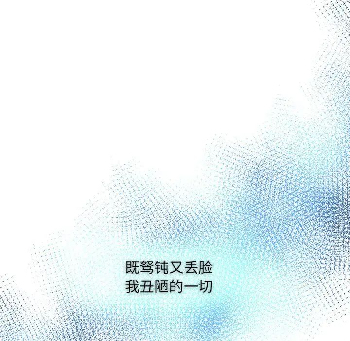 亲爱的你-Liebling!第77话