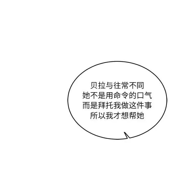 亲爱的你-Liebling！第77话