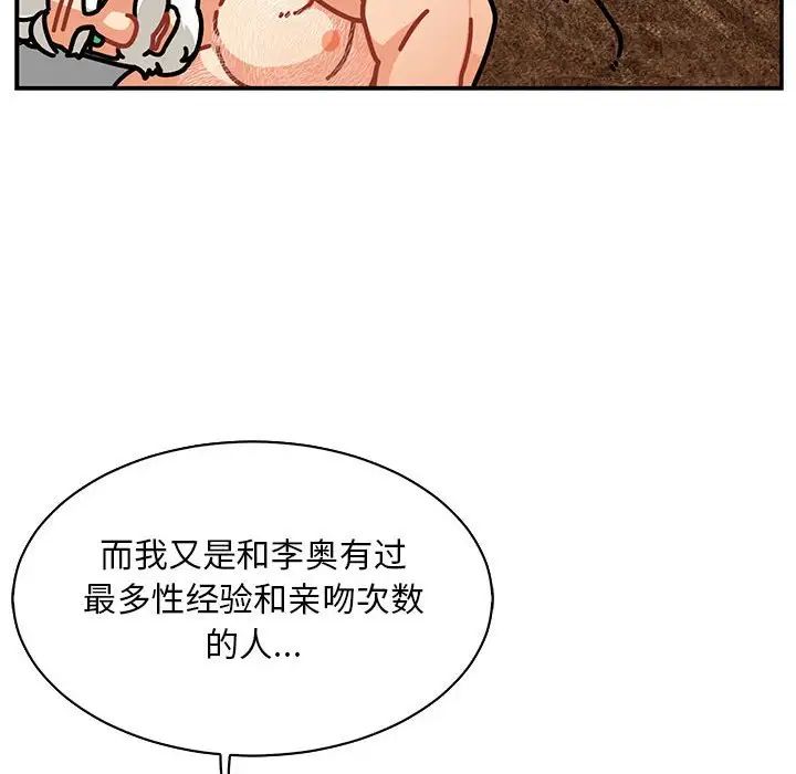 亲爱的你-Liebling!第77话
