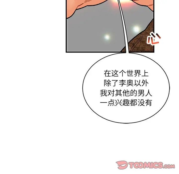 亲爱的你-Liebling!第77话