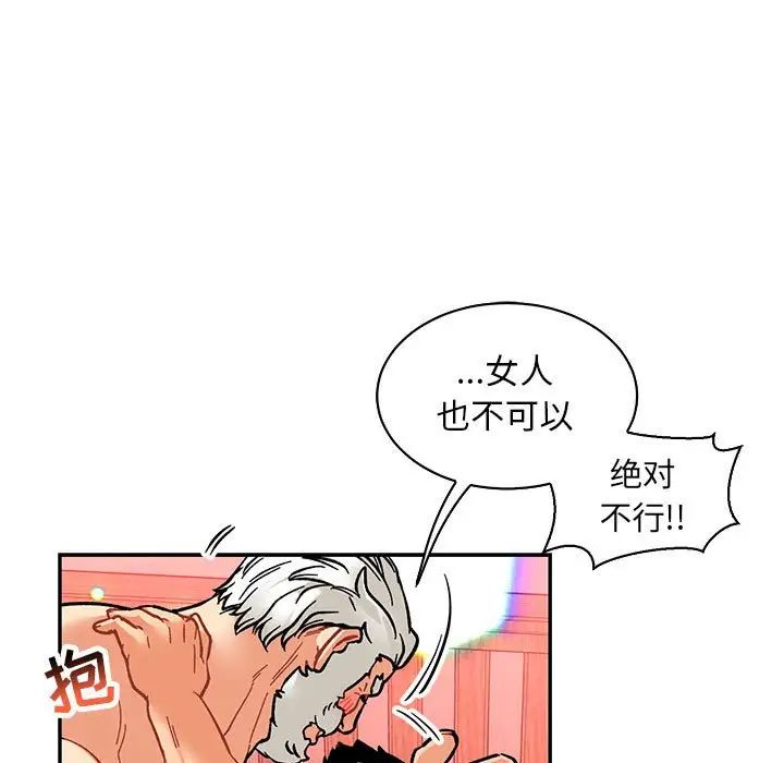 亲爱的你-Liebling!第77话