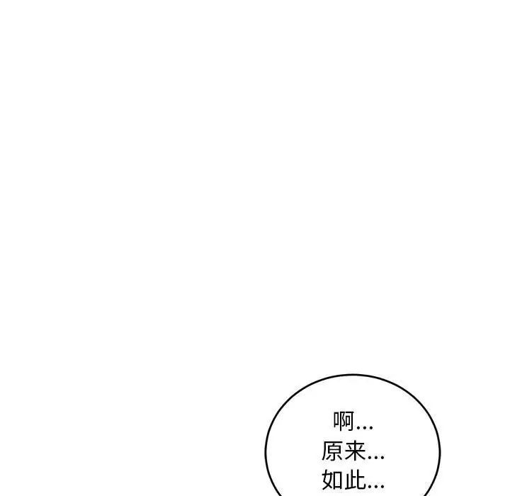 亲爱的你-Liebling!第77话