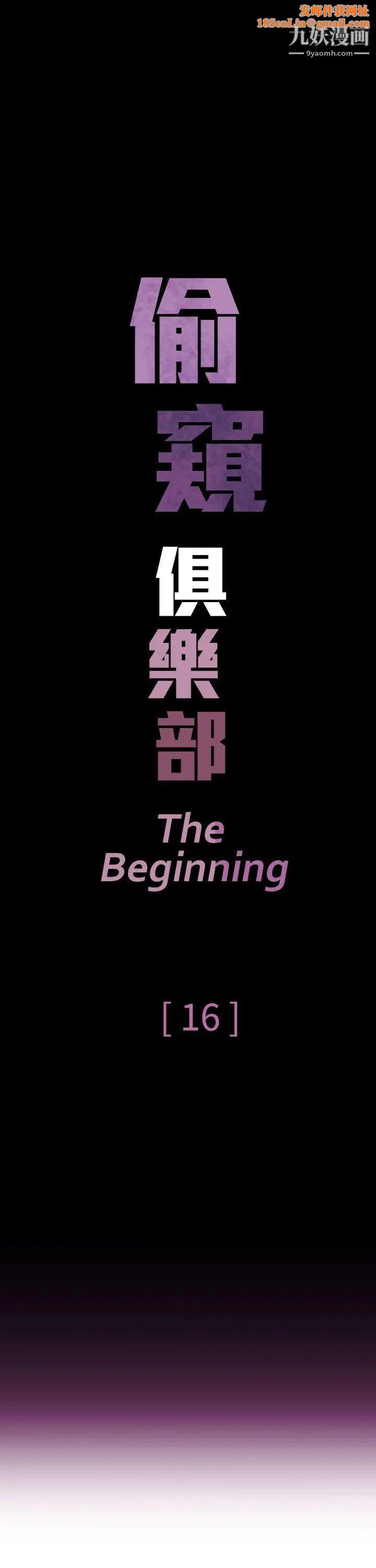 偷窥俱乐部第16话