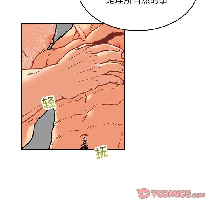 亲爱的你-Liebling!第77话