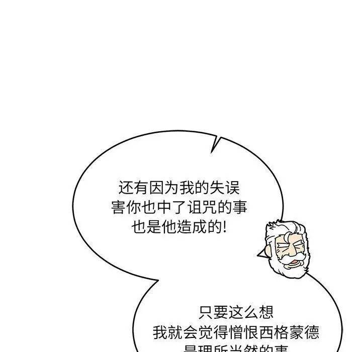 亲爱的你-Liebling！第77话