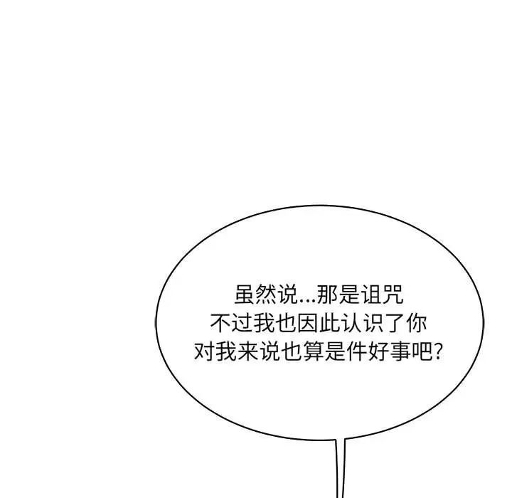 亲爱的你-Liebling！第77话