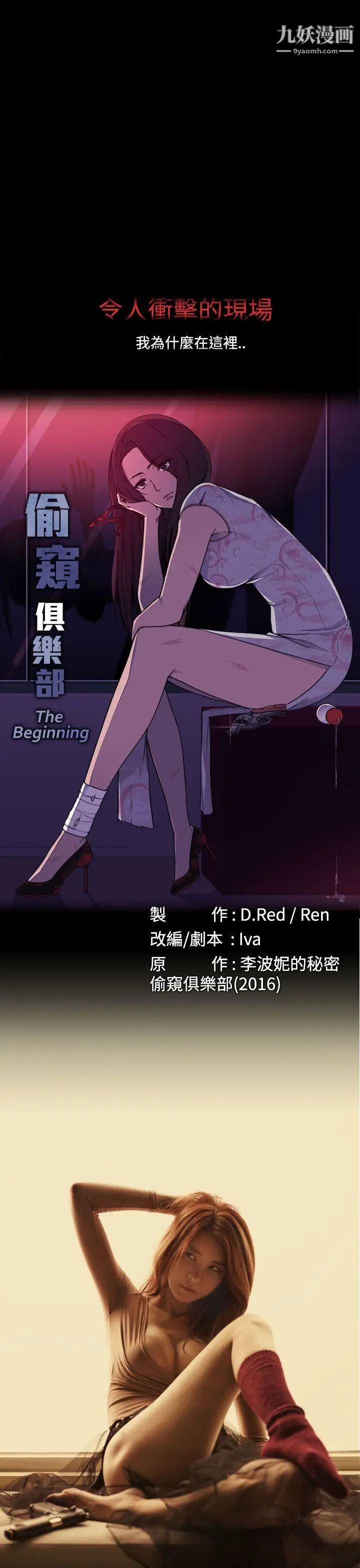 偷窥俱乐部第16话