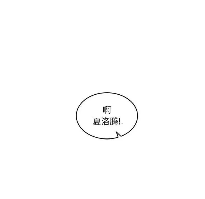 亲爱的你-Liebling!第77话