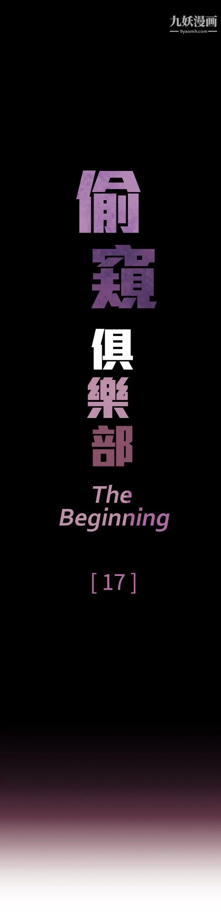 偷窥俱乐部第17话