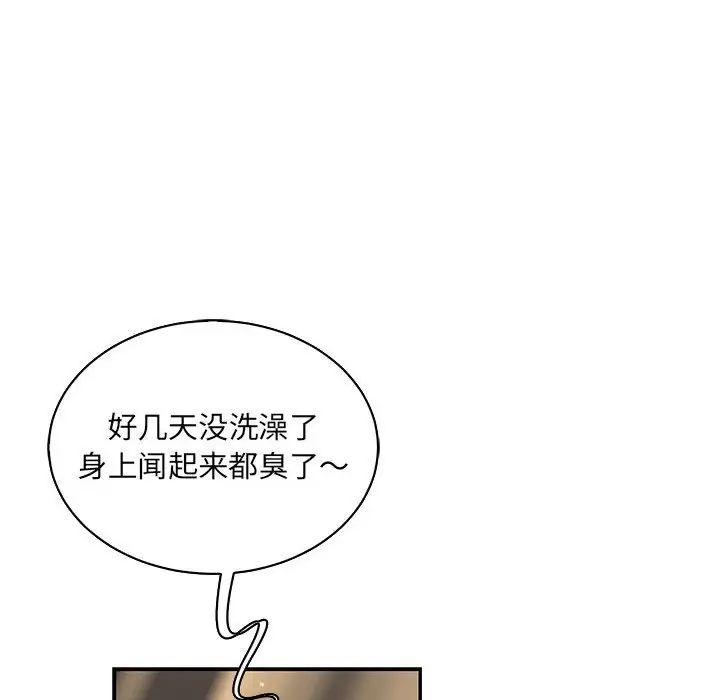 亲爱的你-Liebling!第77话
