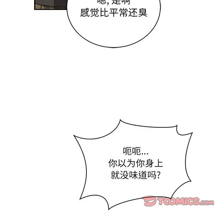 亲爱的你-Liebling！第77话