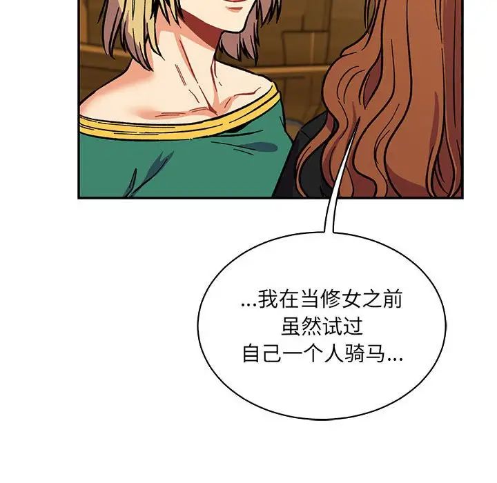 亲爱的你-Liebling！第78话