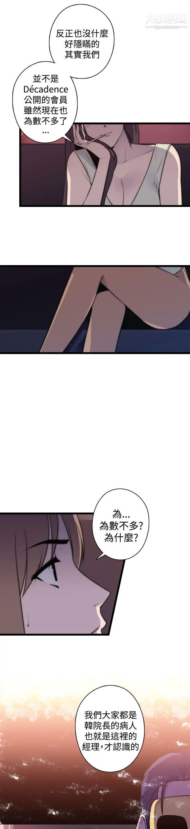 偷窥俱乐部第19话