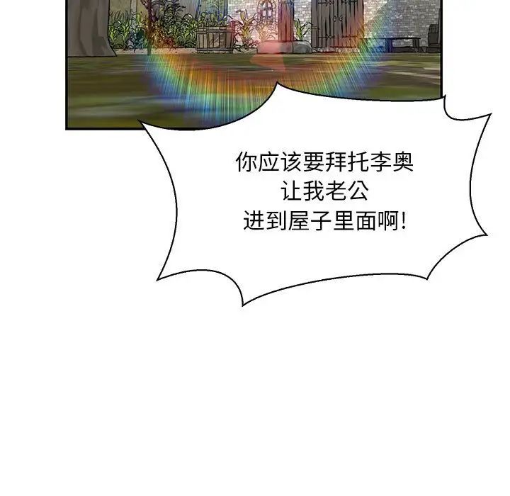 亲爱的你-Liebling！第78话