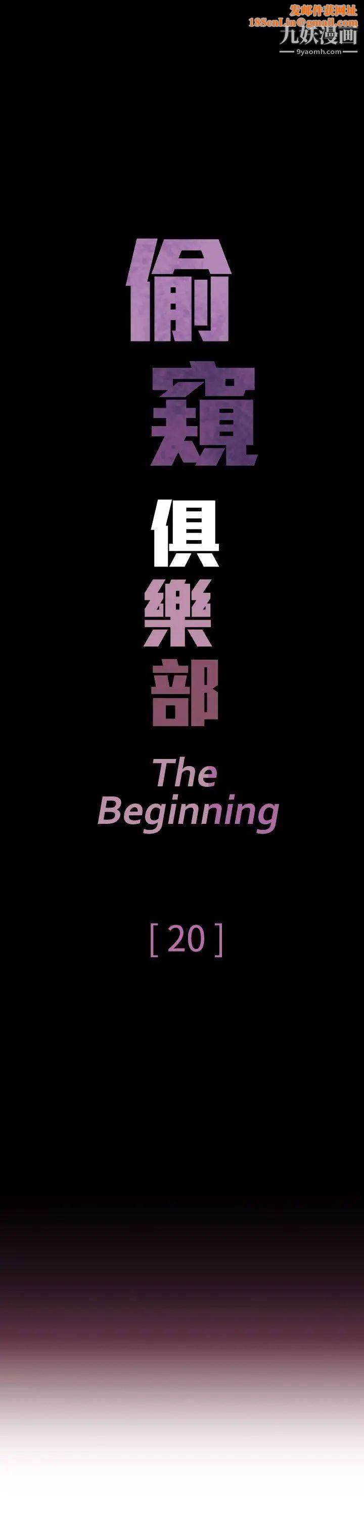 偷窥俱乐部第20话