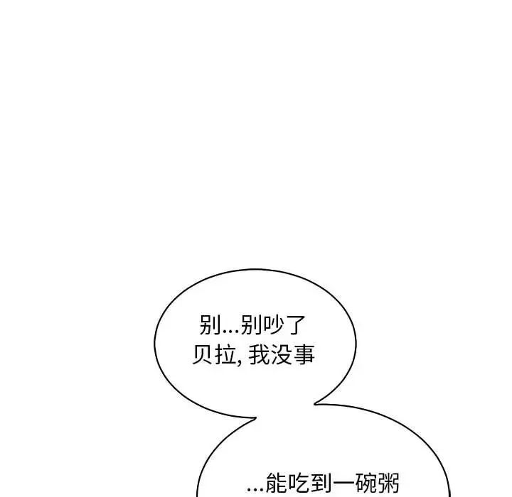 亲爱的你-Liebling!第78话