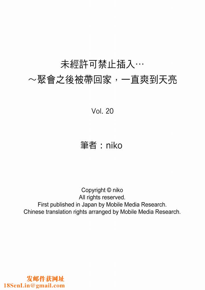 未经许可禁止插入第20话