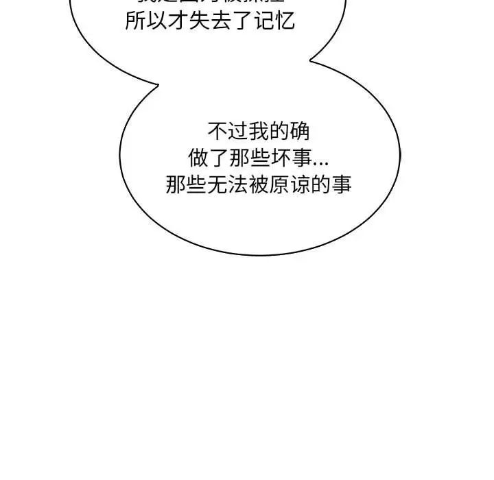 亲爱的你-Liebling！第78话