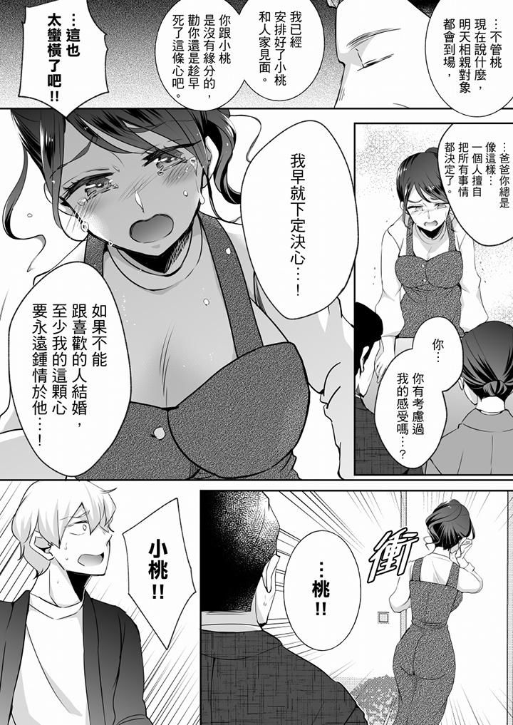 未经许可禁止插入第22话