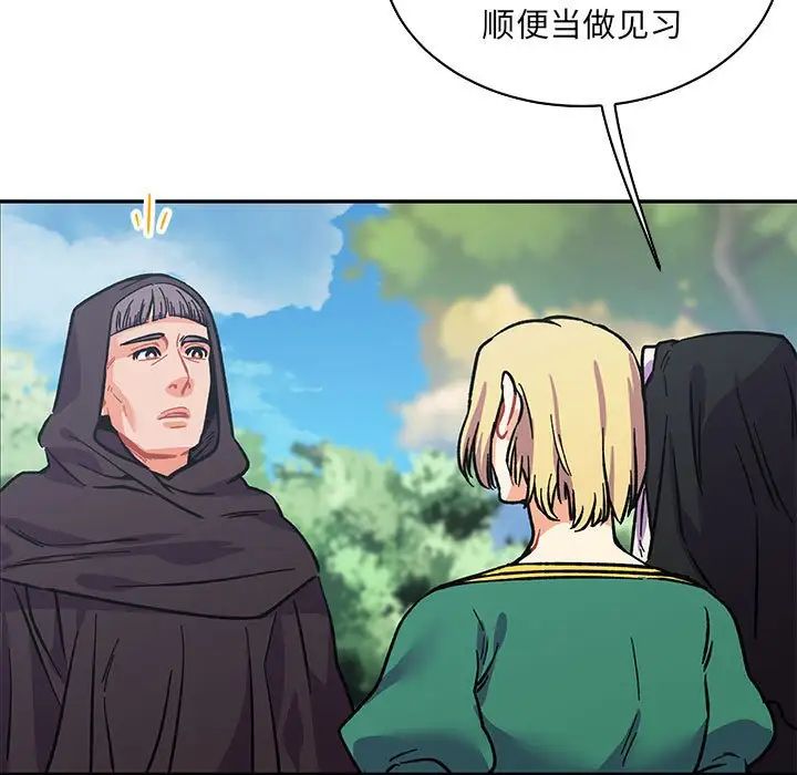 亲爱的你-Liebling！第78话