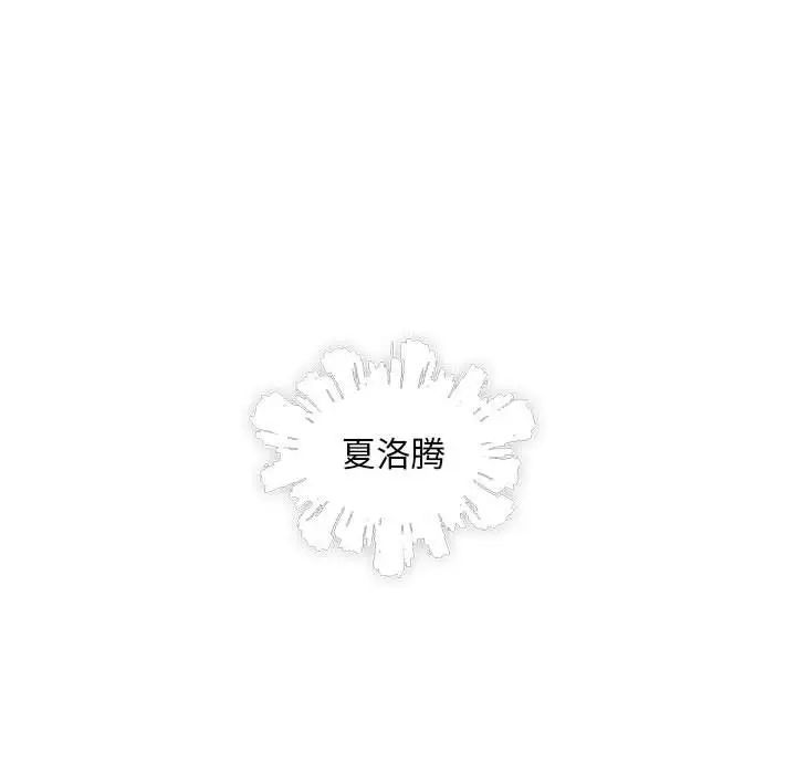 亲爱的你-Liebling!第78话