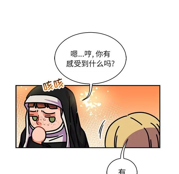 亲爱的你-Liebling!第78话