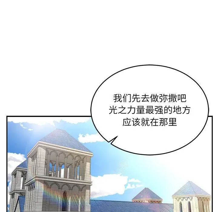 亲爱的你-Liebling！第78话