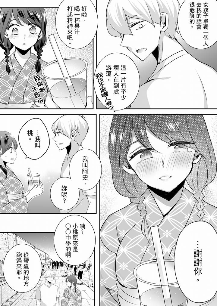 未经许可禁止插入第24话