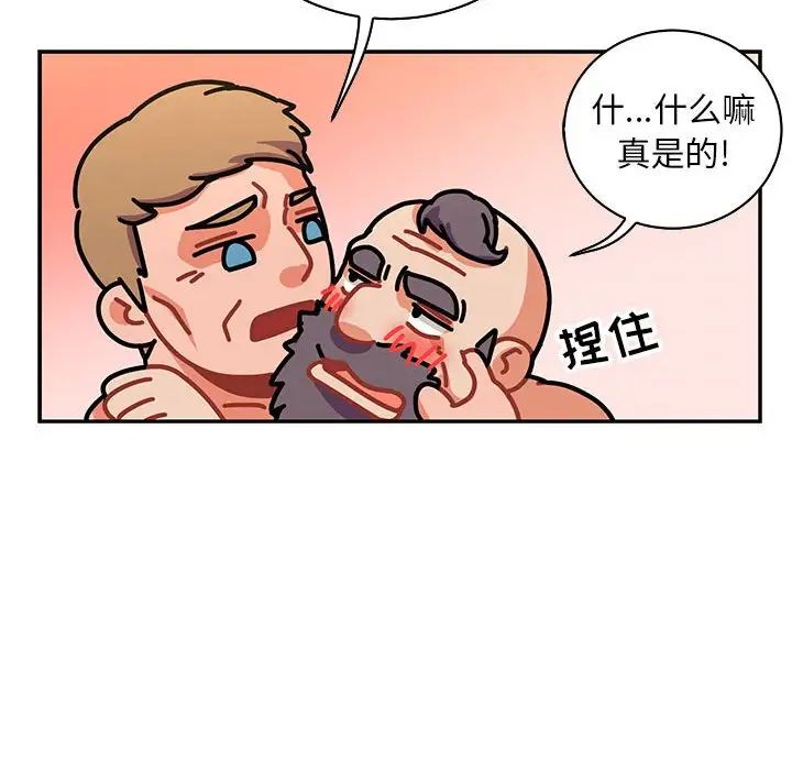 亲爱的你-Liebling！第78话