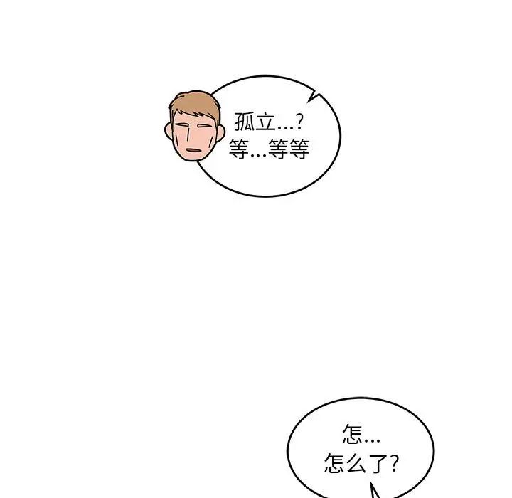 亲爱的你-Liebling！第78话