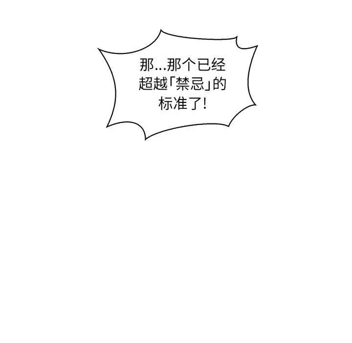 亲爱的你-Liebling！第78话