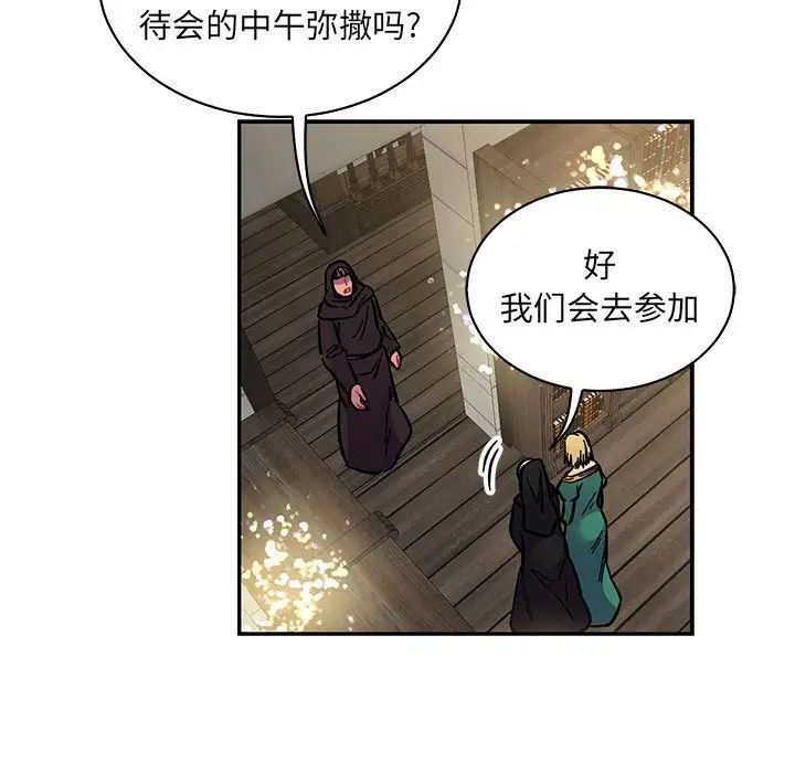 亲爱的你-Liebling!第79话