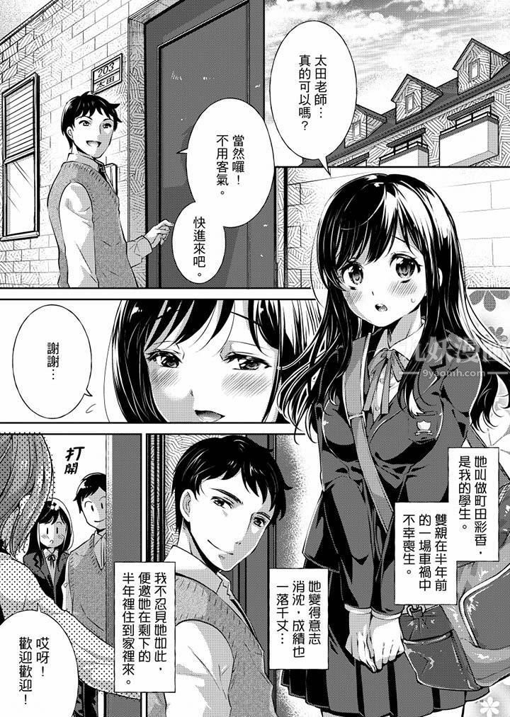 「老师,求你给我一些温暖吧…」~少女纯洁破碎的一夜第1话