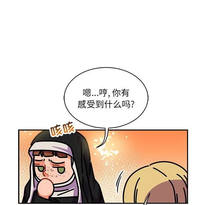 亲爱的你-Liebling!第79话