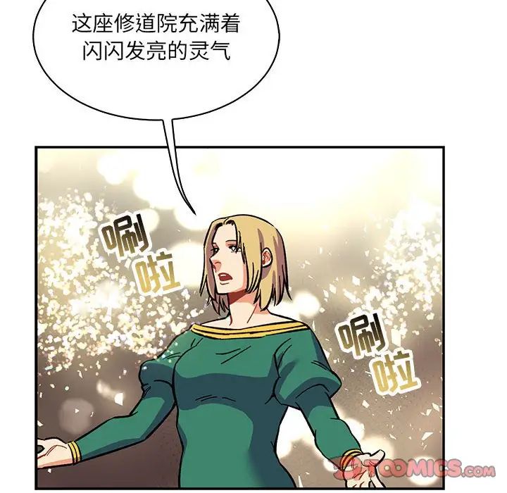 亲爱的你-Liebling！第79话