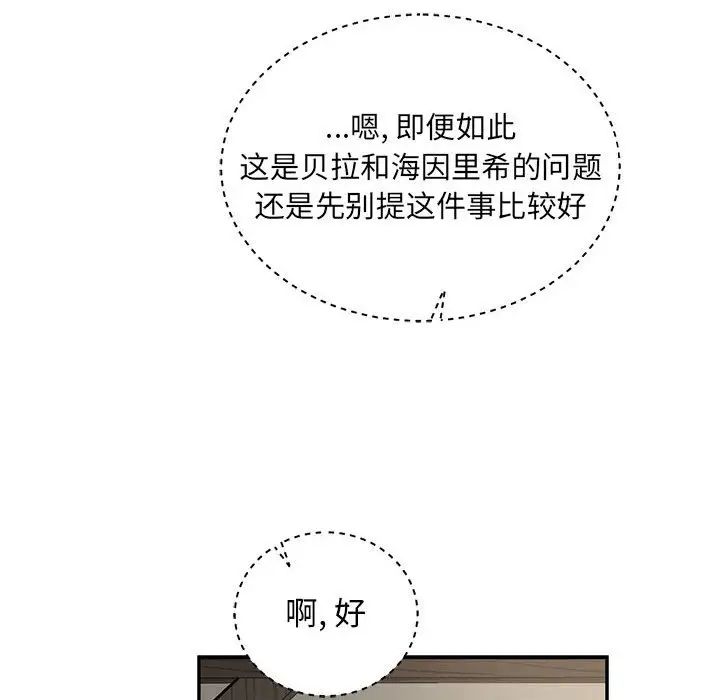 亲爱的你-Liebling!第79话