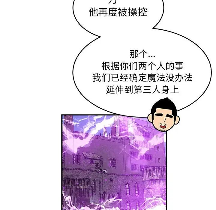 亲爱的你-Liebling！第79话