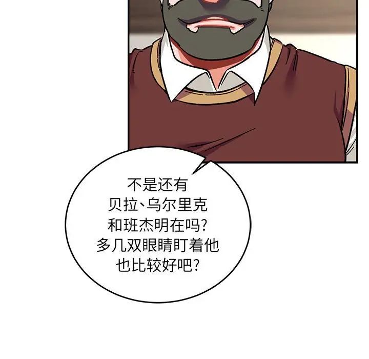 亲爱的你-Liebling!第79话