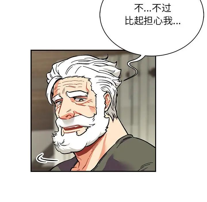 亲爱的你-Liebling!第79话