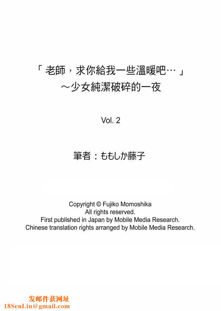 「老师，求你给我一些温暖吧…」～少女纯洁破碎的一夜第2话