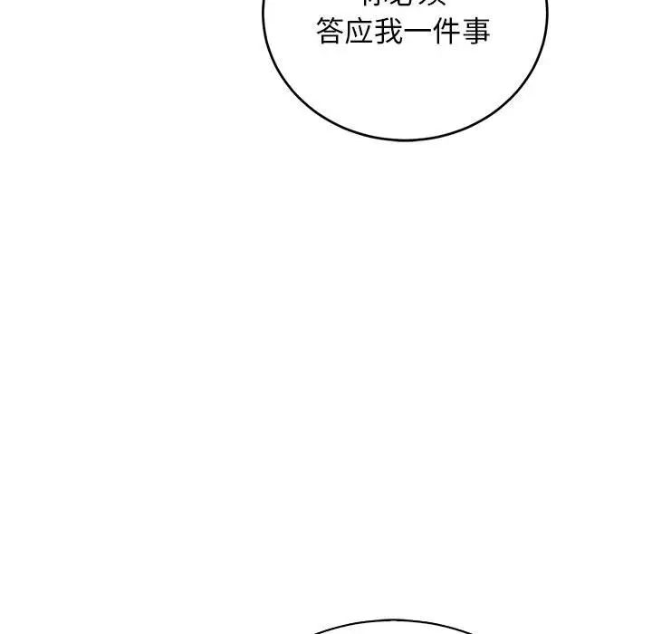 亲爱的你-Liebling!第79话