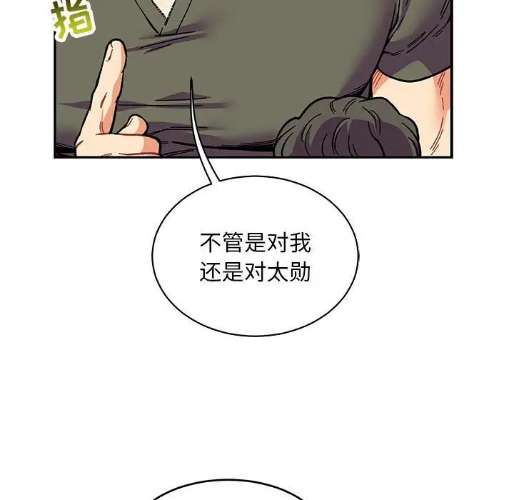 亲爱的你-Liebling!第79话