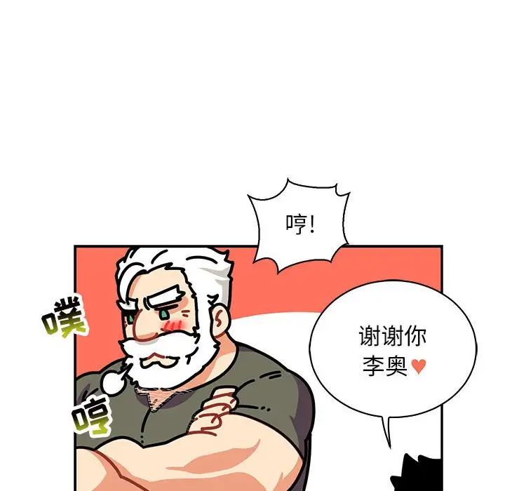 亲爱的你-Liebling！第79话