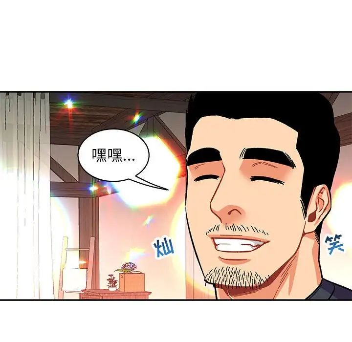 亲爱的你-Liebling!第79话