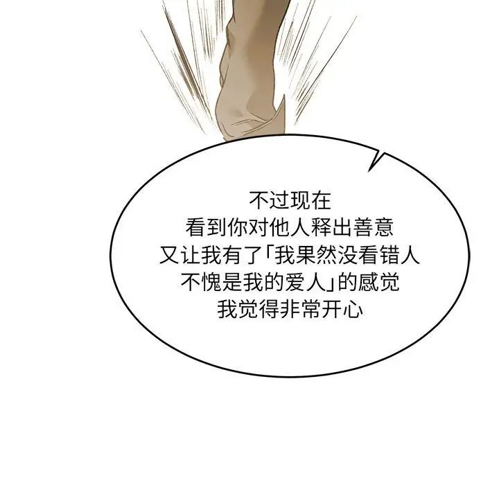 亲爱的你-Liebling!第79话