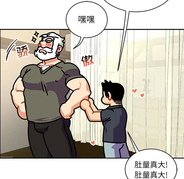 亲爱的你-Liebling!第79话